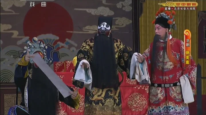 Peking Opera 《execute ChenShimei》 Tom and Jerry meme Provenance  Ching Chen Hanji  京剧《铡美案》 - DayDayNews