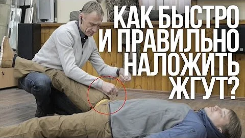 Способы остановки кровотечения | Наложение жгута | Жгут кровоостанавливающий