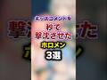 ㊗️180万回再生!!キッズコメントを秒で撃沈させたホロメン3選　#youtuber#vtuber#雑学#豆知識