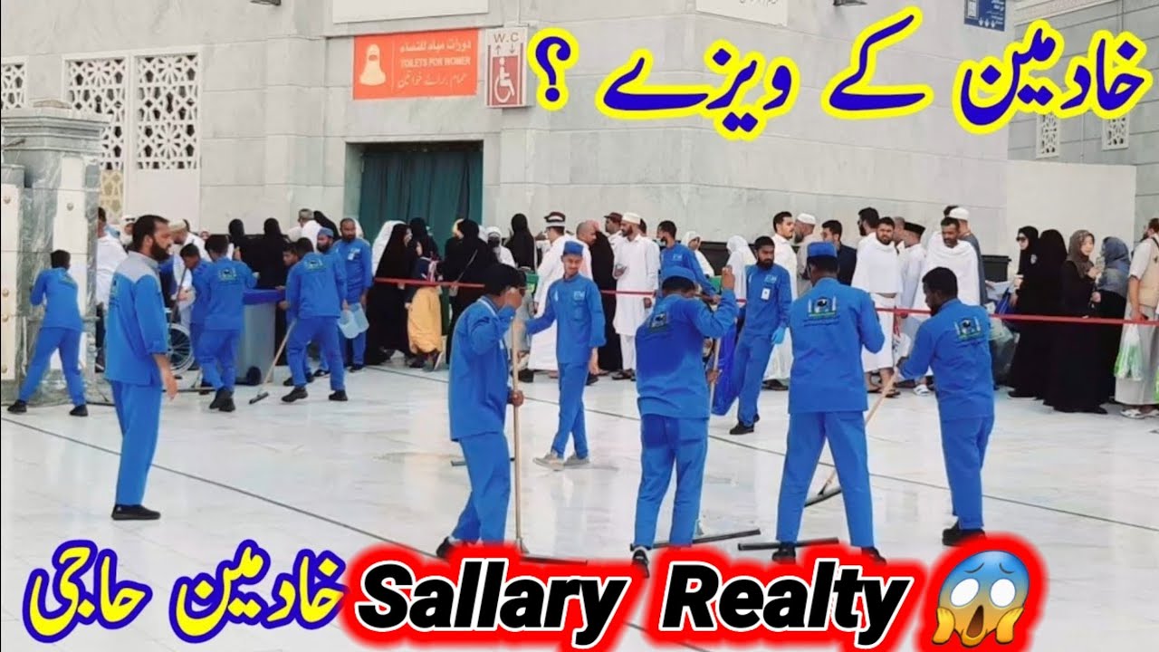 Sallary Realty Of Cleaner Makkah | Cleaner Job makkah madinah / khadmeen job makkah madina