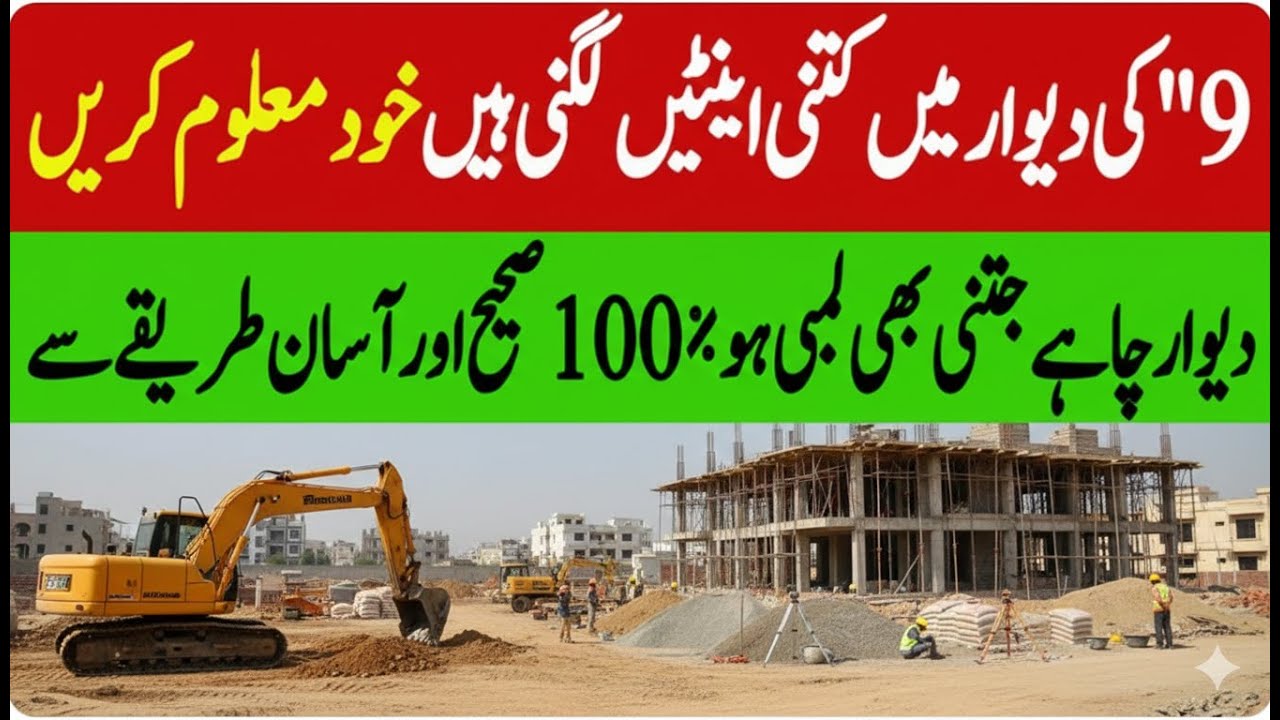 How to Calculate Bricks, Brick Wall | Easy Method | Civil Engineering