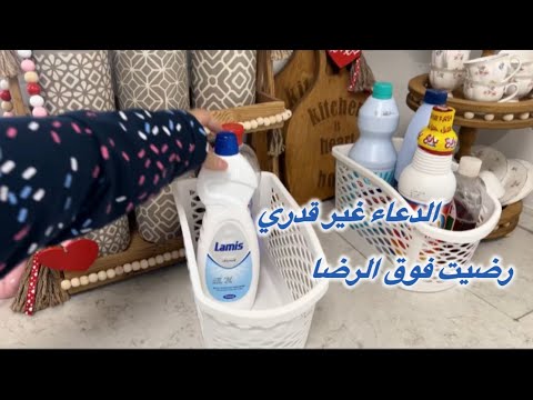 تنظيف وكلام عشانه كبه تمن كيكه الكاكو الدعاء غير قدري
