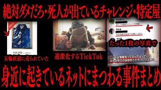 【切り抜き】身近に起きているネットにまつわるジ件まとめ【たっくーTV/作業用】