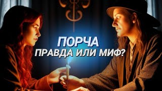 Стоит ли верить колдунам? || Проект католических священников о колдовстве || Христианство и магия