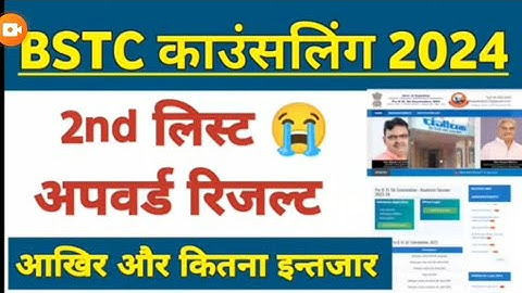 Bstc 2023 2nd list कब जारी होगी ? Bstc 2nd list Cut off कितनी रहेंगी | bstc 2023 upward result ||