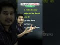 Hindi Class 12 Chapter 9 Objective Test | Bihar Board Hindi Class 12 #educationbaba #biharboard