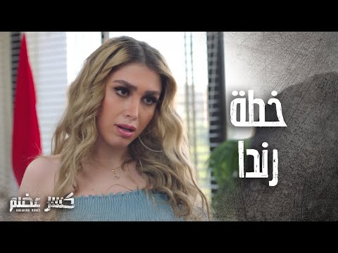 رندا علمت على المعلمة وردة وخلتها تتراجاها تسامحها كسر عضم