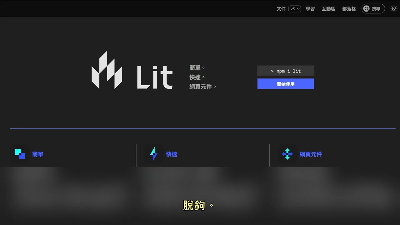 保哥帶你聽 EP06｜認識 Lit 函式庫