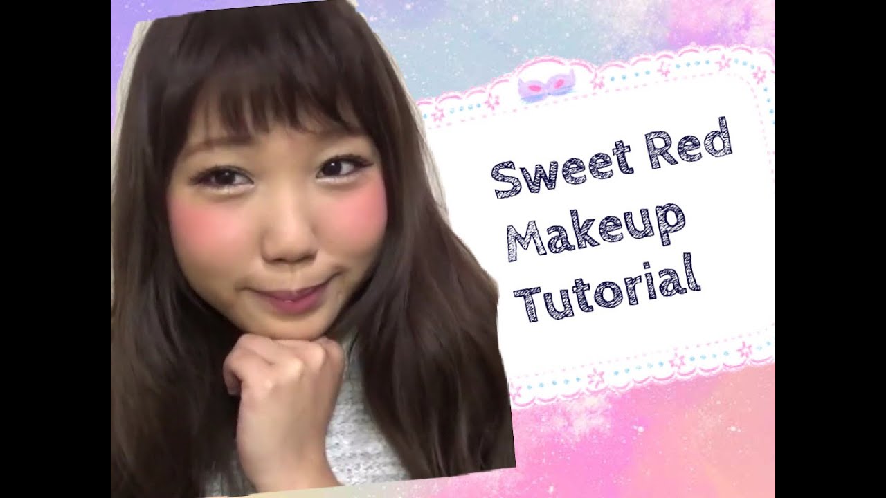 裸眼！ガーリー赤メイク！Sweet Red Makeup