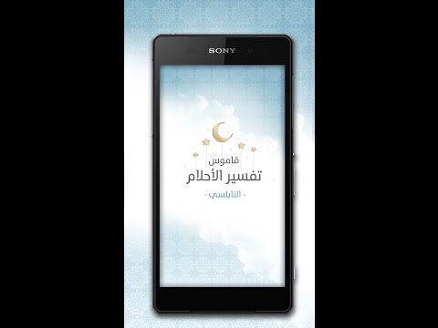 Dictionary of Dream Interpretation - Al-Nabulsi (without the net)