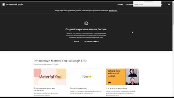 Гайдлайны Андроид. Как пользоваться Гугл-материал.