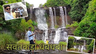 SAVATKADA Waterfall Rajapur | सवतकडा धबधबा राजापूर | कोकणातील सुरक्षित असा धबधबा by Vishwajit official 205 views 8 months ago 14 minutes, 26 seconds