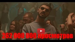 Топ 100 РЭП клипов по просмотрам на YOUTUBE