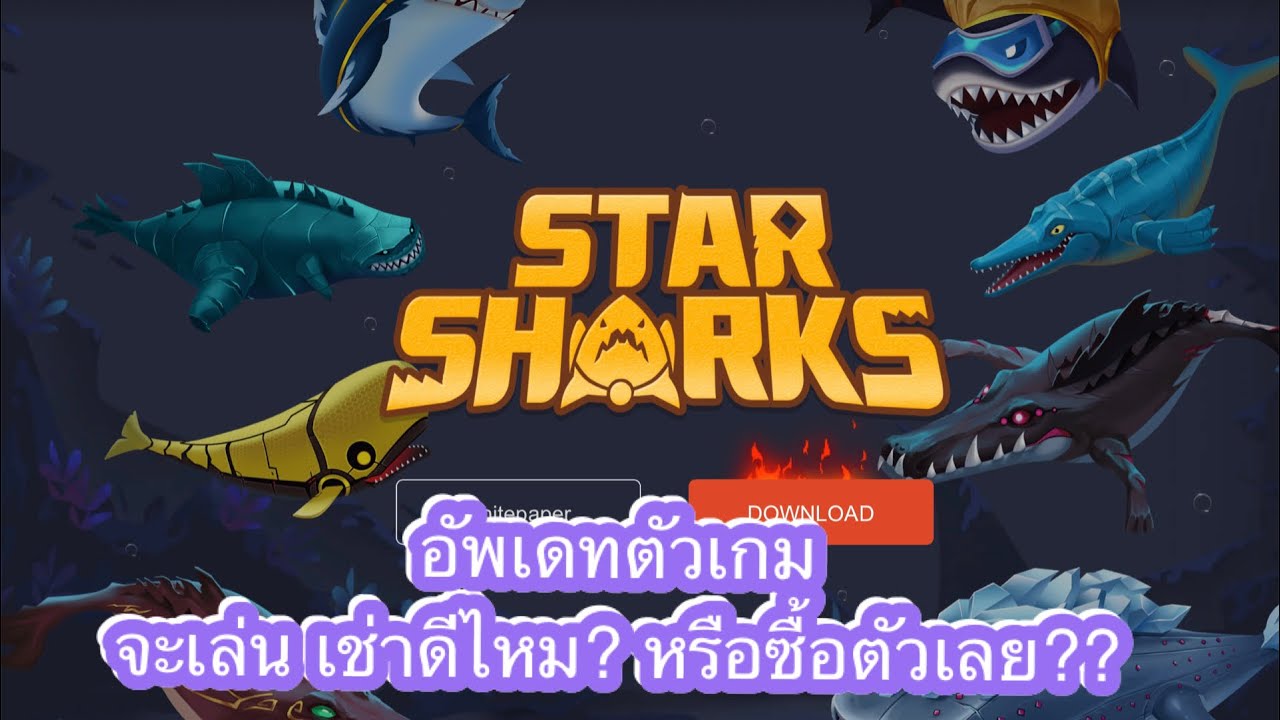 เกม เช่า  Update 2022  Starsharks : เริ่มเล่นเกมทำอย่างไร ระบบเช่า?? อัพเดทข้อมูลกันหน่อย