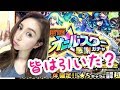 【モンスト】オールスター感謝ガチャ引いてみた！皆は引いたかな？
