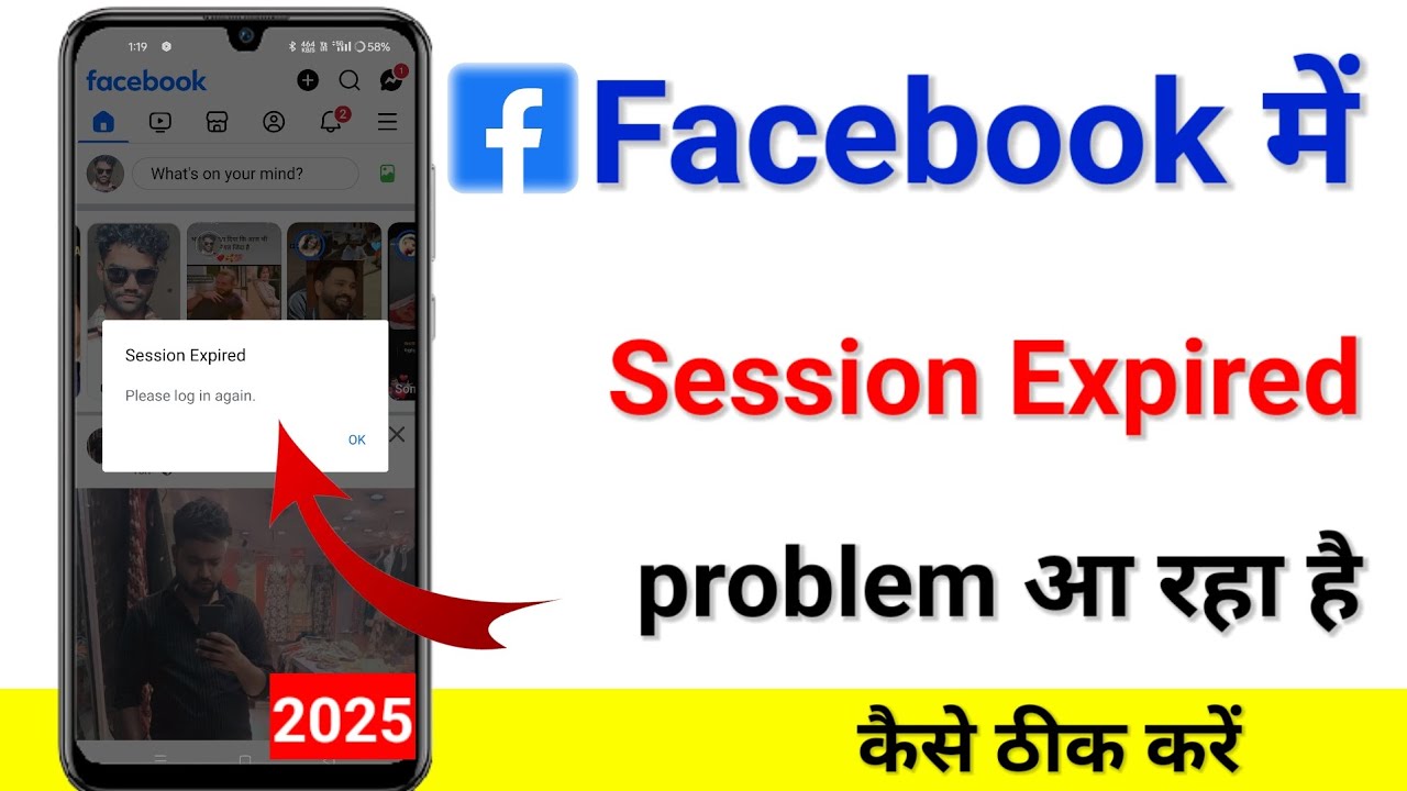 Facebook me session expired problem | how to fix session expired on facebook | session expired fb