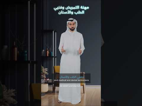 تجديد الترخيص لمزاولي مهنة التمريض وفنيي الطب