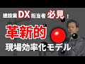 【建設業DX】中小現場の生産性を革命的に向上する、コア・エンジニアモデルを解説！
