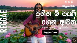 Praneetha Mee Pani | ප්‍රනීත මී පැණි 💛 | Sinhala Reggae Cover | Mr. Priya Suriyasena #reggae