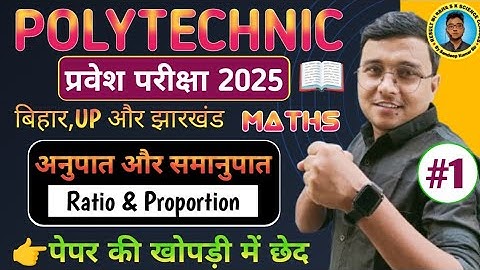 Maths Ratio & Proportion Polytechnic |Polytechnic Entrance Exam 2025||Part 01|पेपर की खोपड़ी में छेद