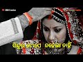 Odia WhatsApp Status "Sindura Tope Na Hela Nahi" by SBM Creation