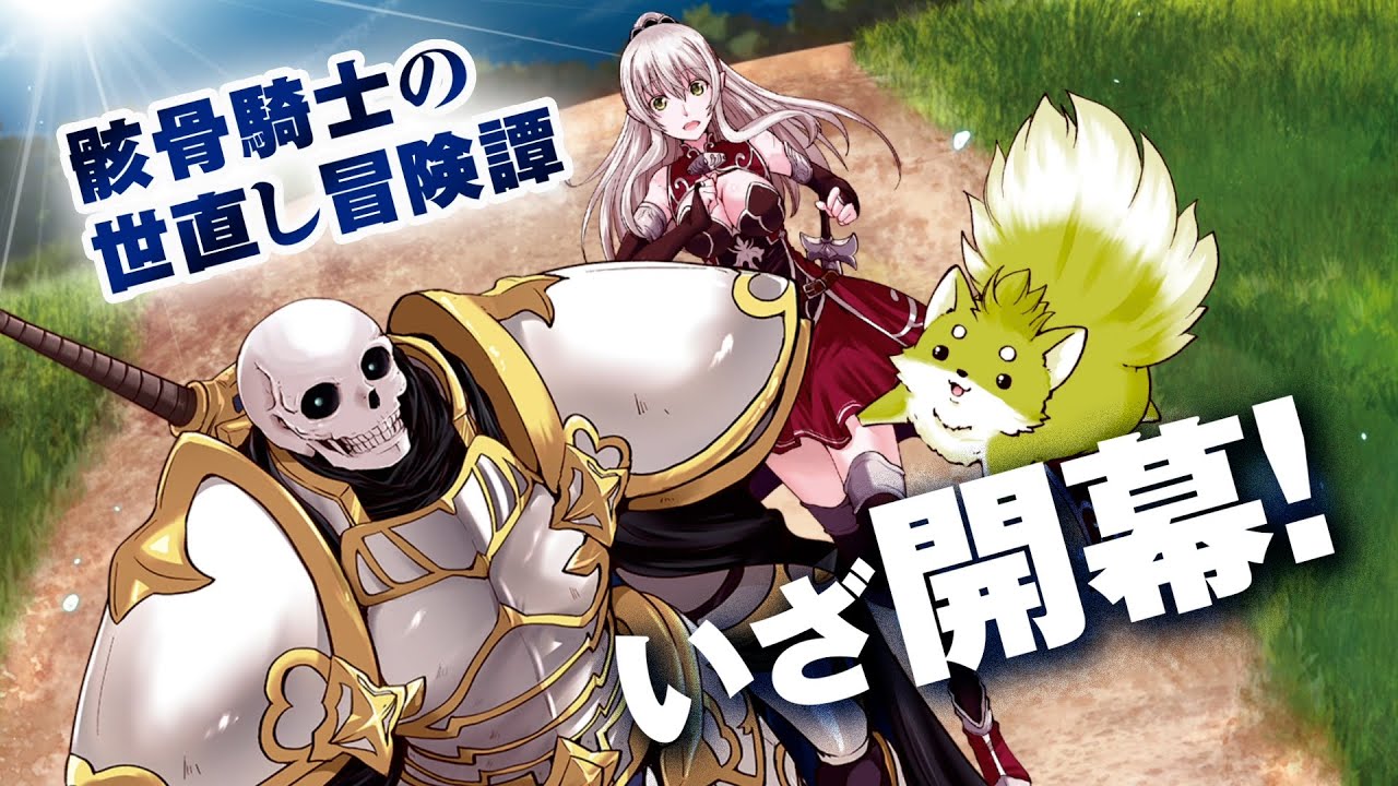 Skeleton Knight in Another World – Isekai com homem reencarnado em