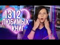 4000 ЛЮДЕЙ о СВОИХ ЛЮБИМЫХ КНИГАХ😍📚 ВЫБОР НАШИХ ЗРИТЕЛЕЙ!