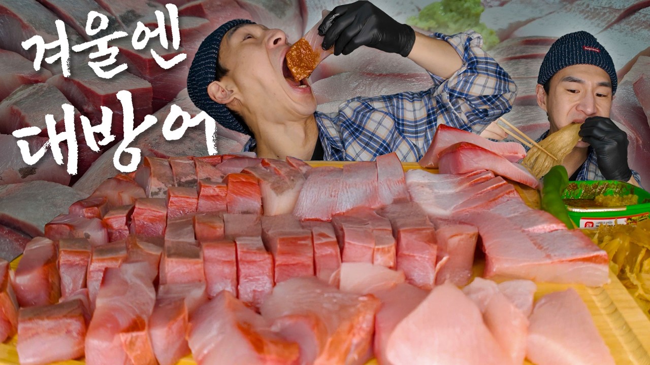 대방어3KG먹방,좀 모자른데..?