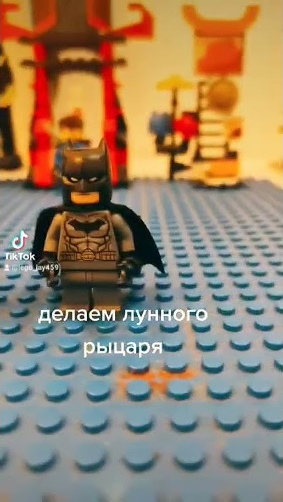 #лего лунный рыцарь - YouTube