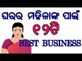 Odia 12 best business idea for odisha womens