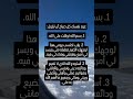 بسم الله توكلت على الله ستوريات دعاء أدعية مستجابة أدعية تسبيح أذكار اكتب شي توجر عليه 