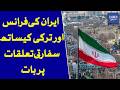 Iran Discusses Diplomatic Relations With France And Turkiye | Dawn News