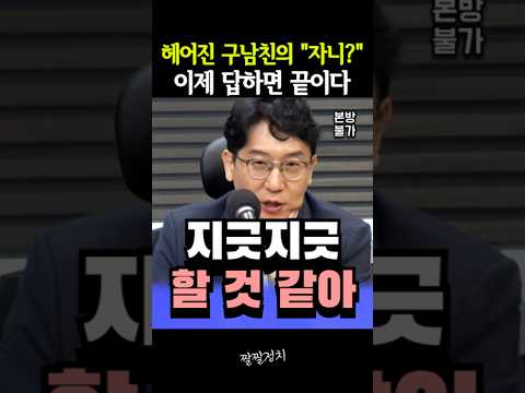 헤어진 구남친의 "자니?" 민주,이제 답하면 끝이다