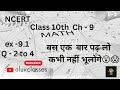 class 10th chapter 9 exercise 9.1 question number 2 to 4th |lux classes | Easiest way to read 👏👏