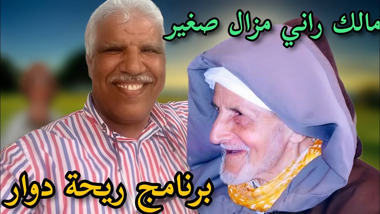 مع محمد عاطر في برنامج ريحة الدوار | ضحك وتشويق بلا حدود! 🔥✨