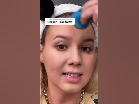 Макияж в школу для 8 класса - YouTube