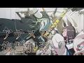 【 #アークナイツ 】イベント「アテヌス復讐記」　通常ステージ攻略！【にじさんじ/ドーラ】