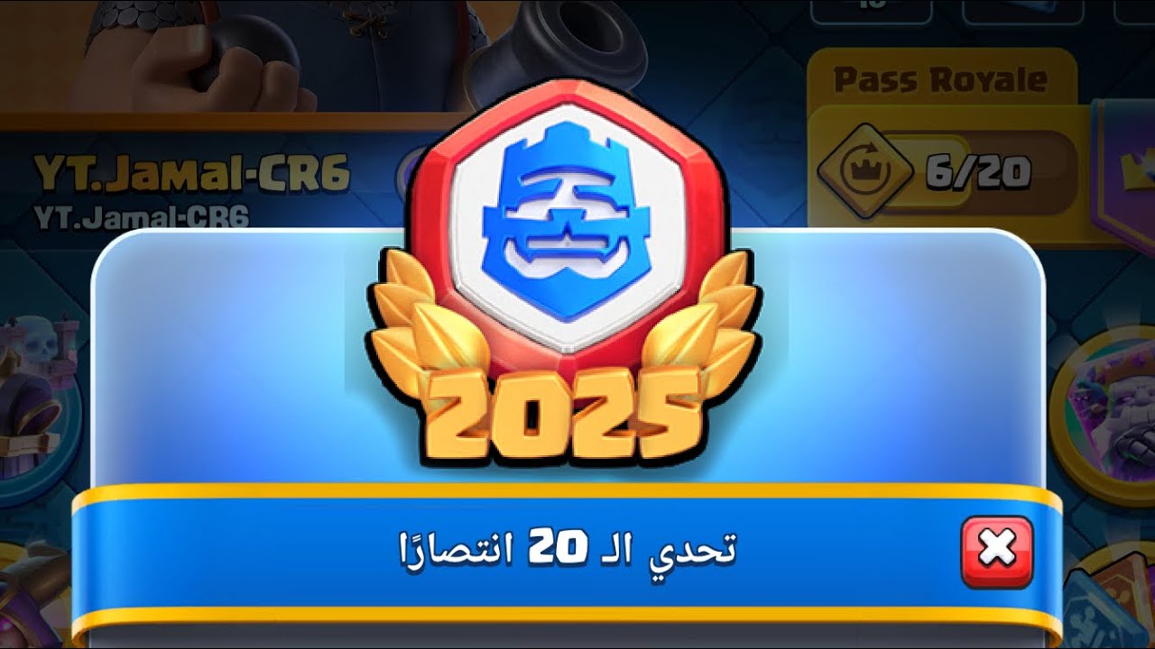 رجوع تحدي العشرين وهل قدرنا نخلصه من اول يوم ؟ #clashroyale 