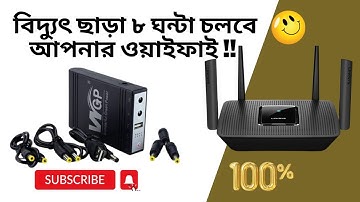বিদ্যুৎ না থাকলেও চলবে WiFi Router WGP Mini DC UPS For WIFI Power backup || WiFi Power Bank