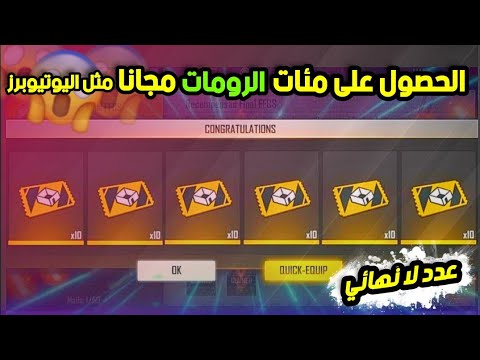 فري فاير طريقة الحصول على بطاقة غرفة روم أسهل وأسرع طريقة  