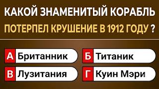 🏆 Думаете, Что Вы Гений Докажите Это В Викторине Из 35 Вопросов