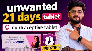 Unwanted 21 days | Unwanted 21 days tablet uses in hindi | Contraceptive | गर्भनिरोधक