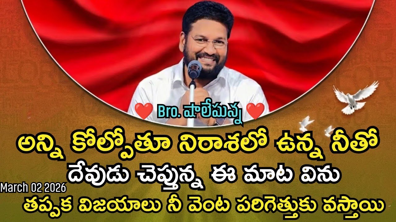 🍓ఈ రోజు ఉదయం దేవుడు నీకు ఇచ్చు జీవఫలము🍓♥️MSG BY SHALEMANNA #ytshorts#youtube#02/03/2026#monday