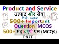 PRODUCT AND SERVICES PART 1 IMPORTANT MCQS