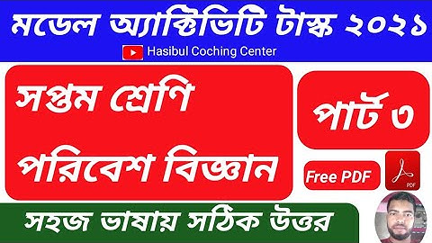 Model Activity task Class 7 Poribesh O bigan (পরিবেশ ও বিজ্ঞান)Part 3 Answer 2021||Model Activity