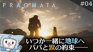 【PRAGMATA】SFと宇宙と幼女に飛びつく女狐！【#4】
