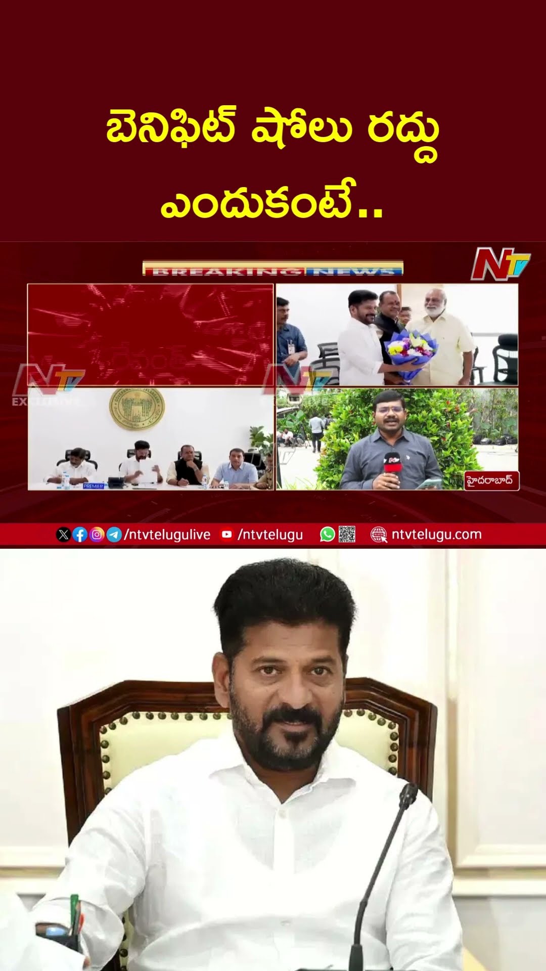 CM Revanth Reddy Sensational Decision On Benfit Show And Tickets Price | Tollywood Industry | Ntv