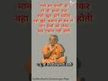 भले हम कपटी हो तो भी.. by Gyanjivan swami Kundal dhaam #shorts #shortfeed #shortsbeta #motivation