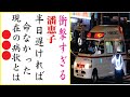 潘恵子の現在!今現在の様子がヤバすぎる・・・