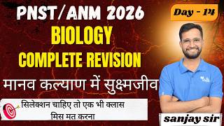 PNST/ANM 2026 Biology | Microbes in Human Welfare Full Revision 🔥 Day 14 | #oneshot  #shikshamedico